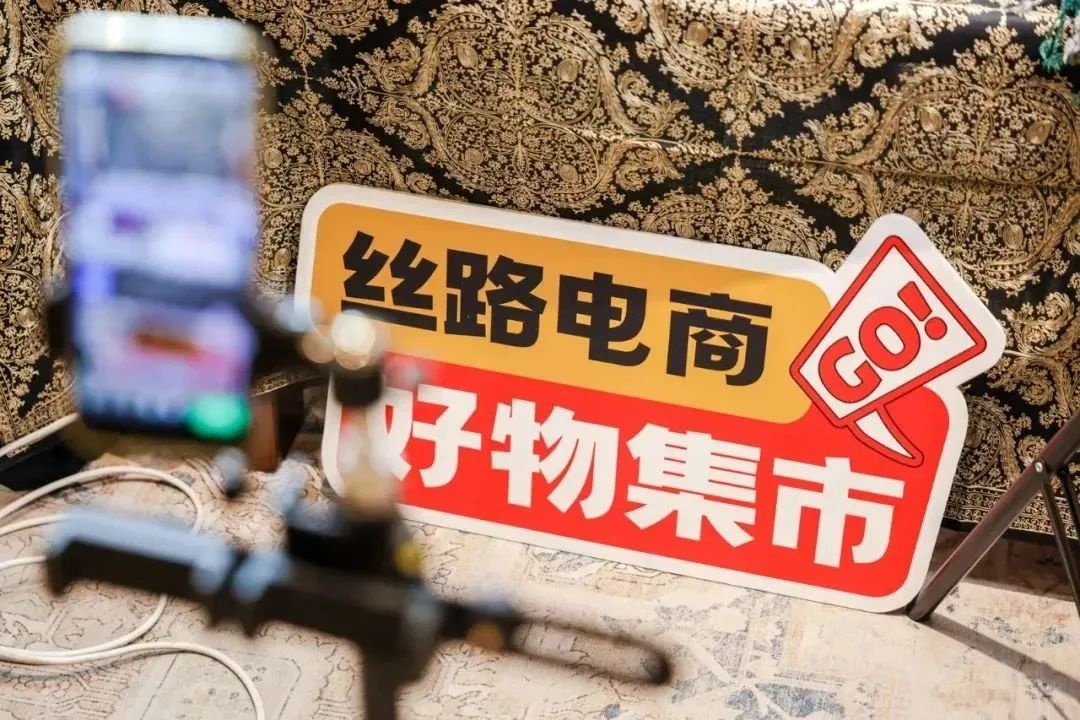 亞非絲路發(fā)布“絲路電商集團”計劃 涉及線上直播等9大方面