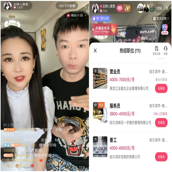 快手快聘聯合哈爾濱市就業服務中心舉辦直播專場招聘