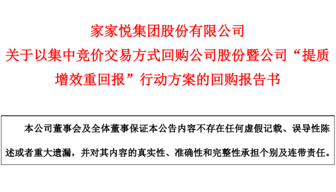 家家悅擬回購公司股票15000萬元