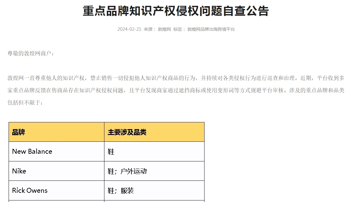 敦煌網(wǎng)升級誠信保障服務(wù)并提醒賣家自查品牌侵權(quán)問題