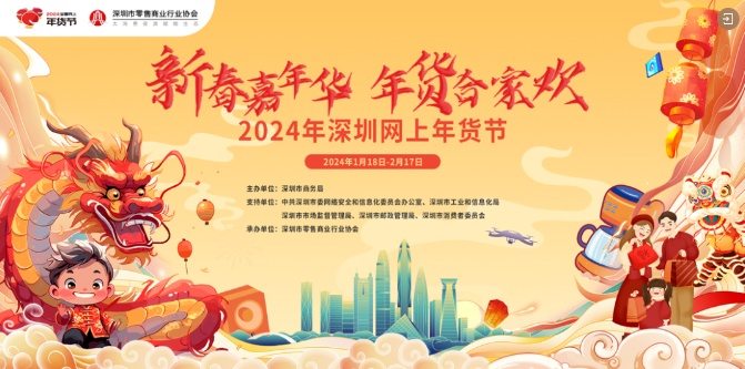 深圳網上年貨節銷售額達1015億元