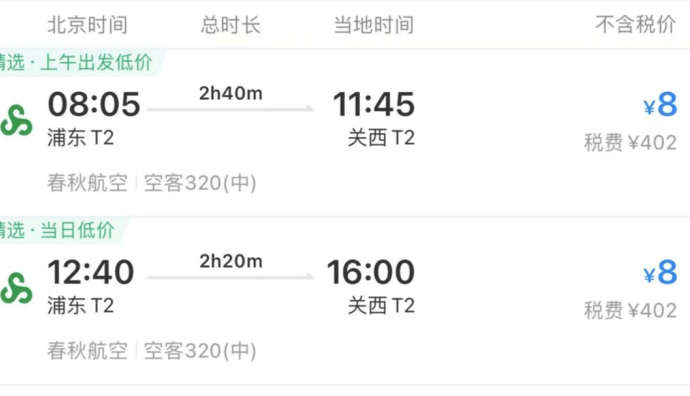 攜程：春節假期后機票酒店價格雙雙“跳水”