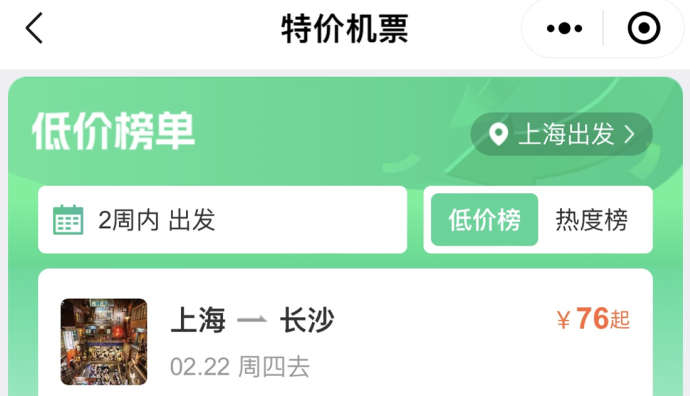 同程旅行：春節后首周國內機票平均價格環比下降15%