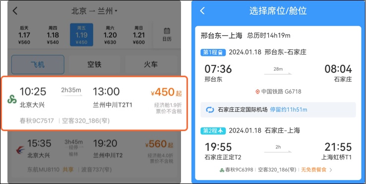 鐵路12306可買飛機票 空鐵聯運覆蓋全國78個城市