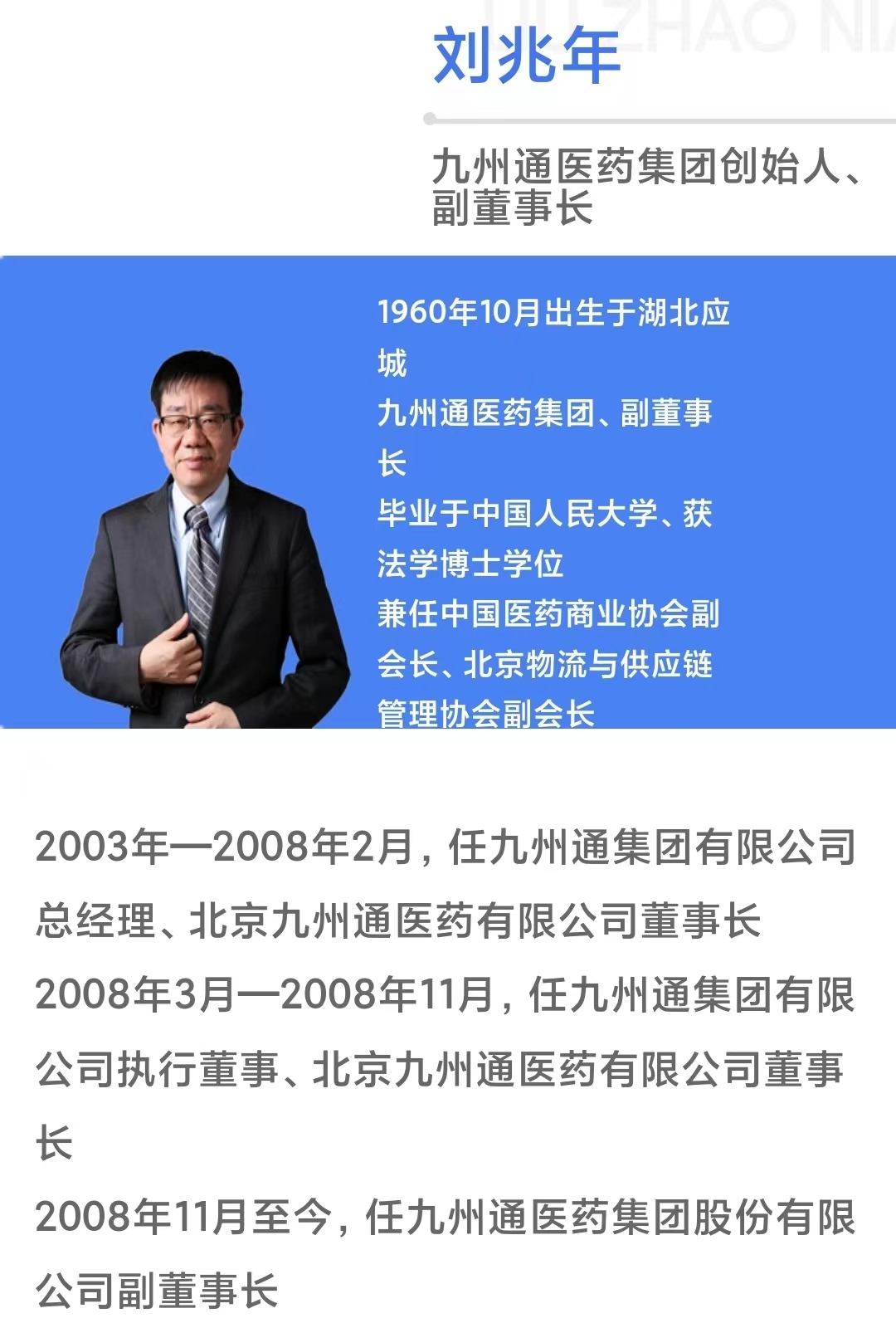 九州通醫藥集團副董事長劉兆年：九州通2023年營收預計突破1500億元