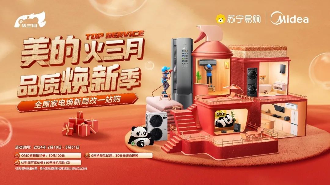 蘇寧易購開啟元宵特惠購 推出家電煥新三重優惠