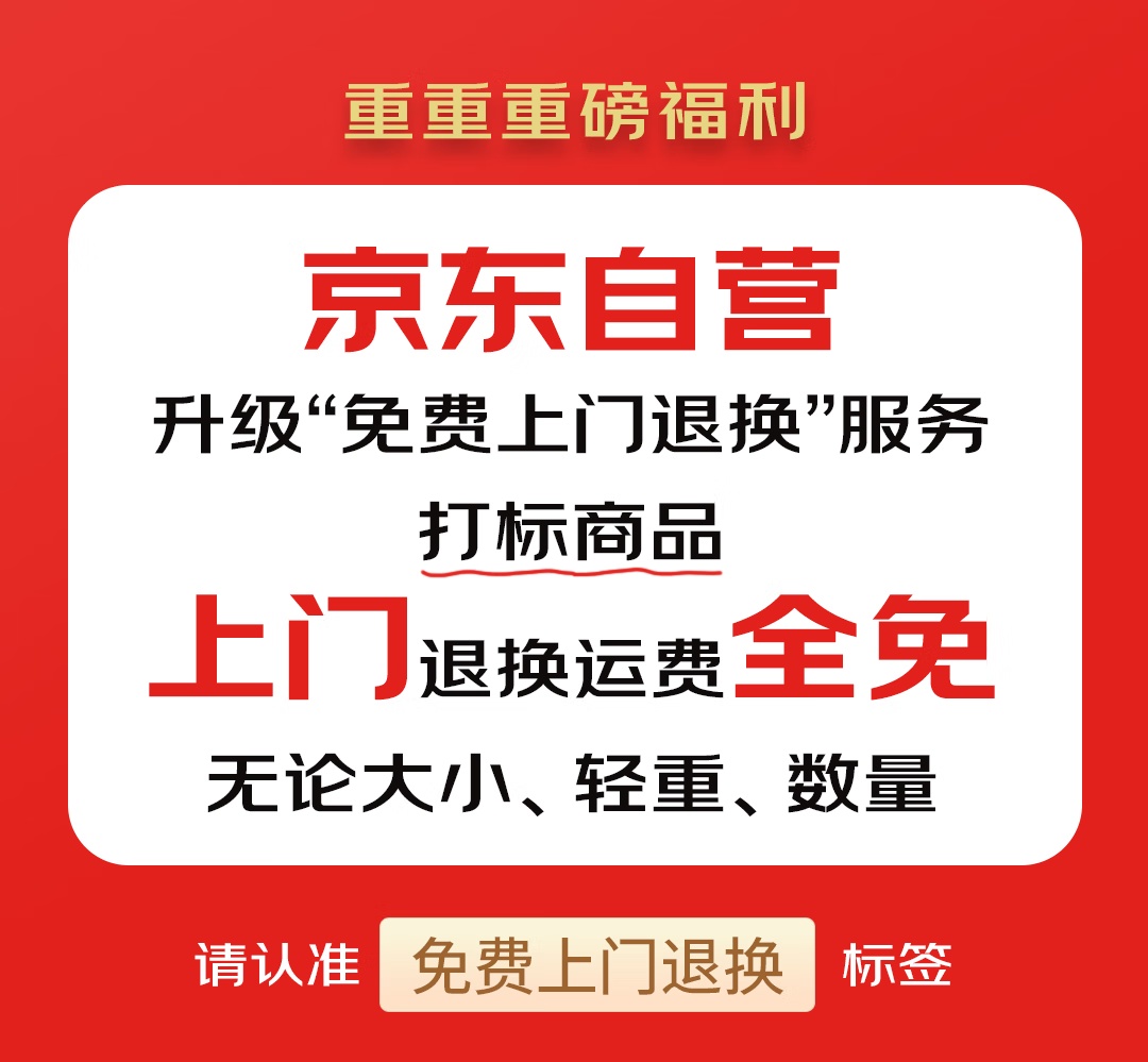 京東自營推出免費(fèi)上門退換服務(wù)