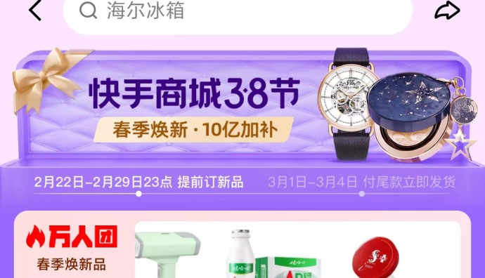 2024快手商城38節正式開啟預售