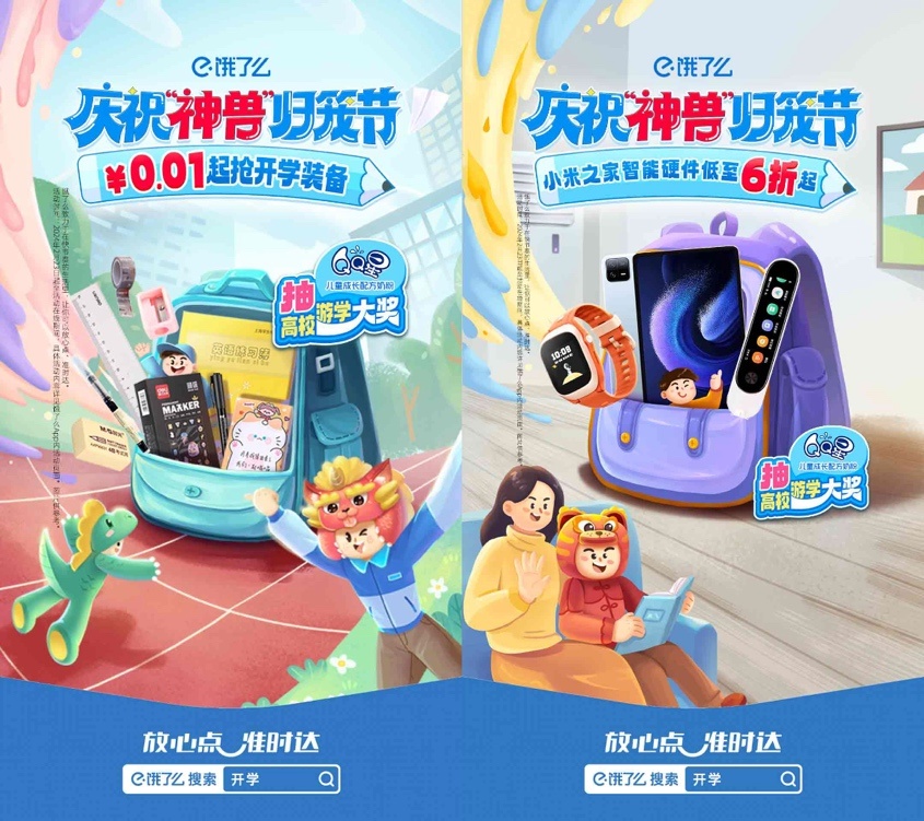 餓了么：開工以來“書皮”外賣搜索量環比增長超200倍