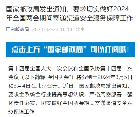 國家郵政局：2月26日起對進京郵件快件實行投遞前“二次安檢”