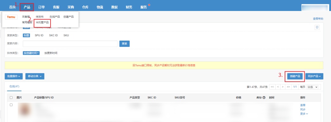 店小秘ERP對接Temu半托管 支持產(chǎn)品刊登