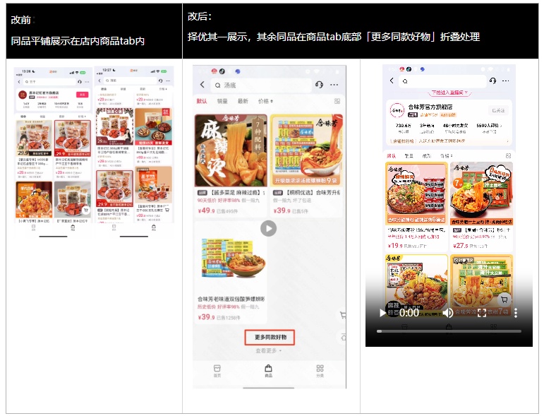 快手電商：店鋪內(nèi)同品將折疊，直播間進(jìn)店彈窗下線