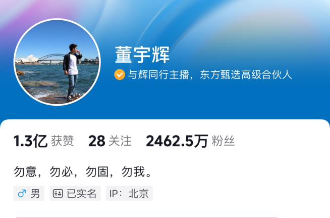 董宇輝稱不知自己影響正面還是負面：時間會告訴答案