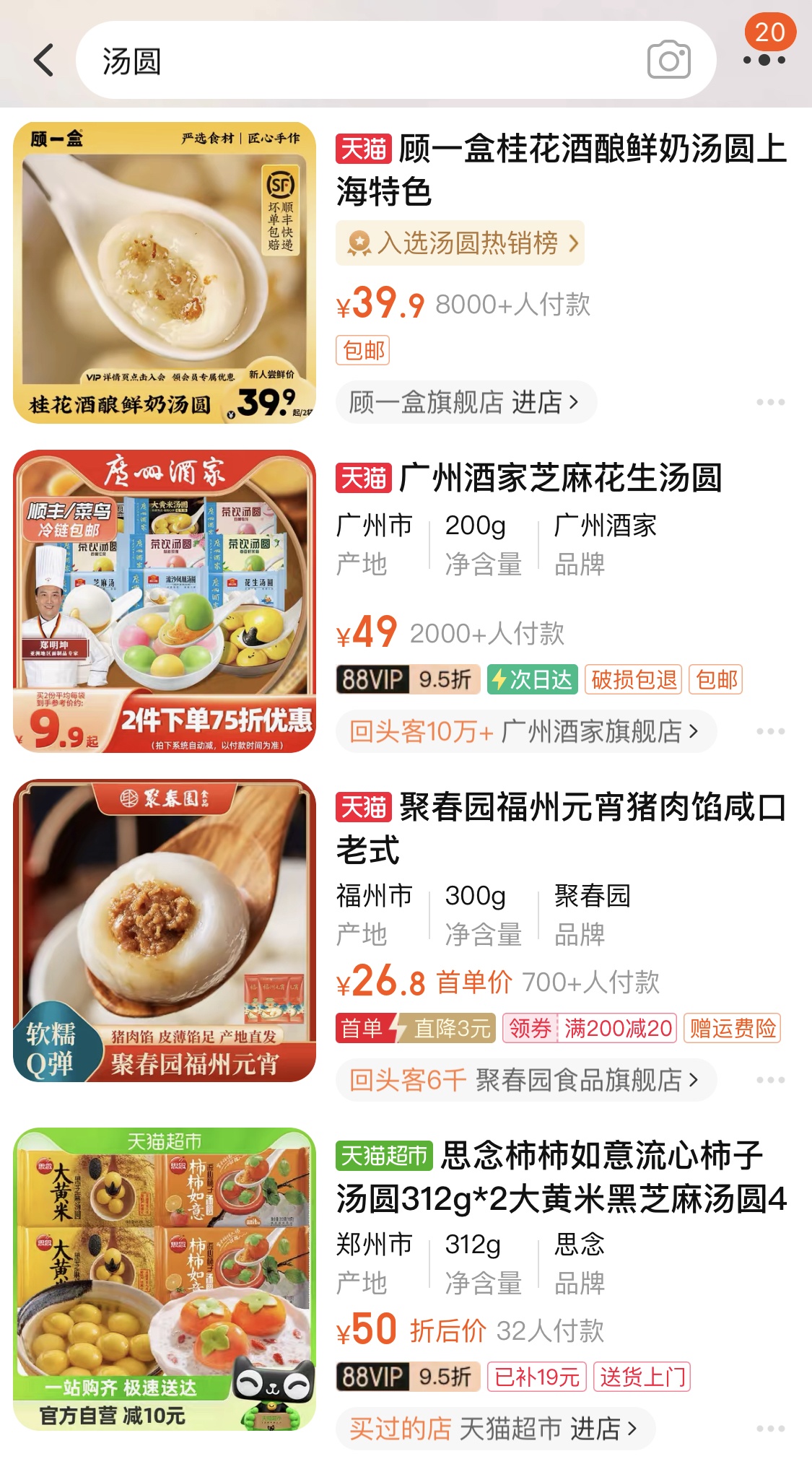 天貓：元宵節(jié)前夕湯圓品類GMV同比漲近100%