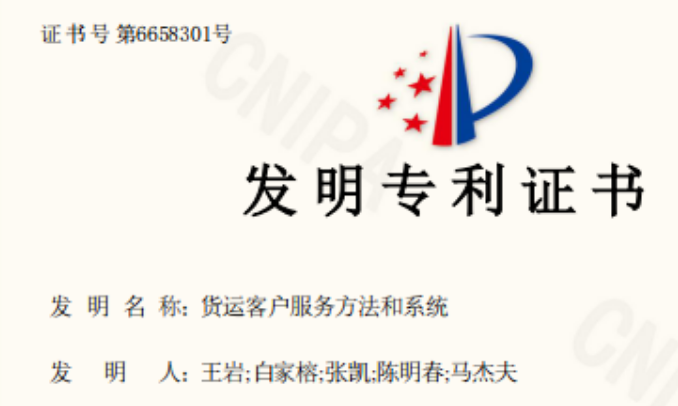 東航物流首獲發明專利授權