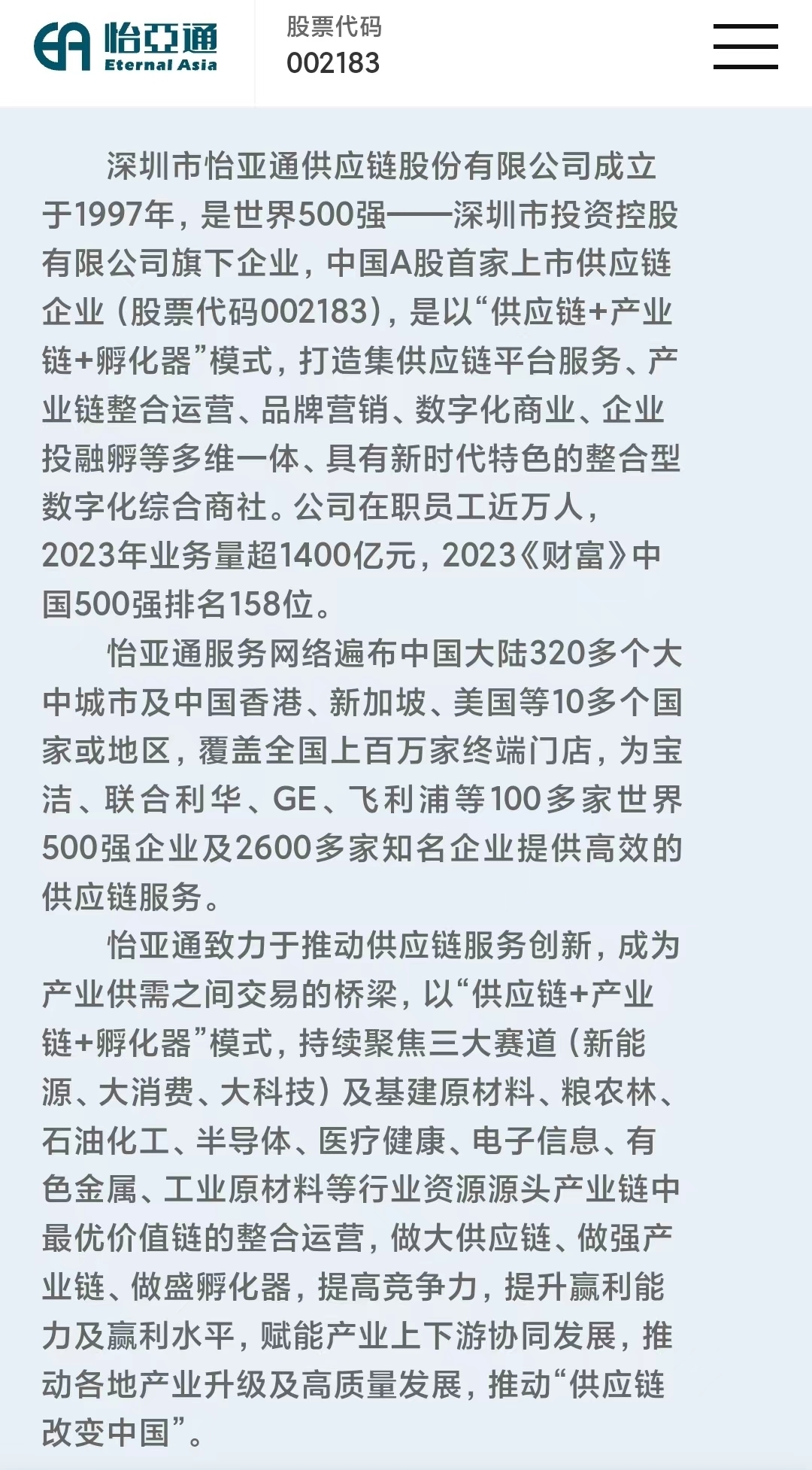 怡亞通等成立新公司 經營范圍含AI軟件開發