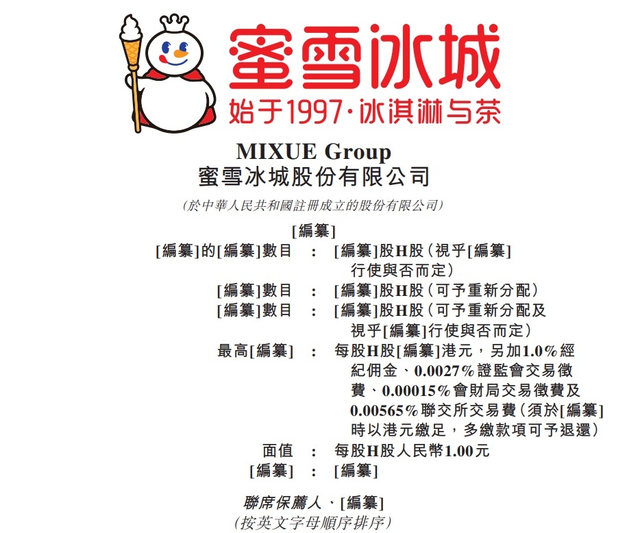 蜜雪冰城申請(qǐng)雪王優(yōu)選、雪王小賣部商標(biāo)