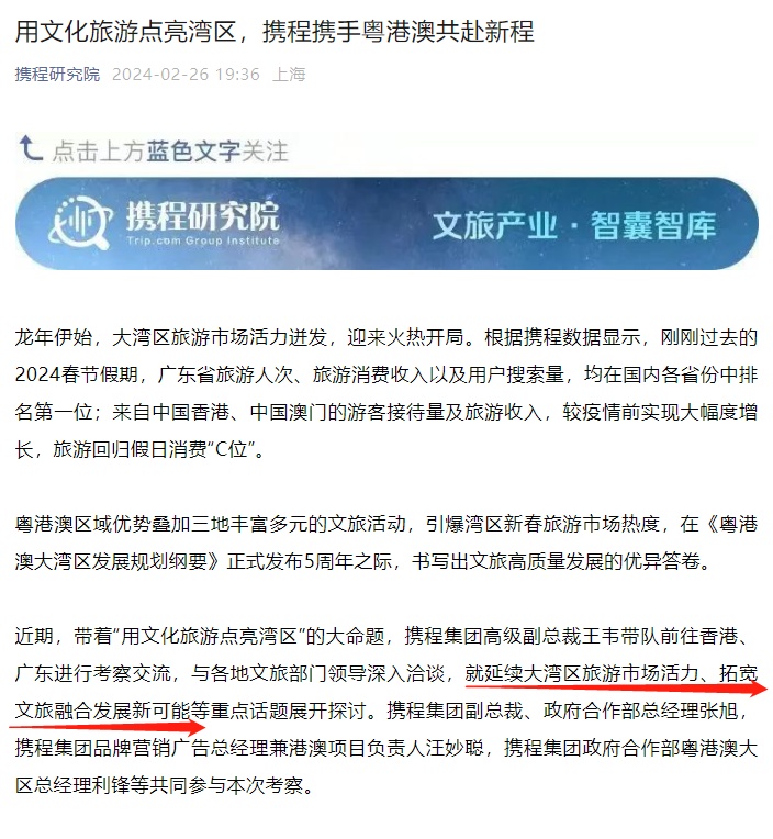 攜程王韋前往香港、廣東考察 探討粵港澳大灣區文化旅游發展