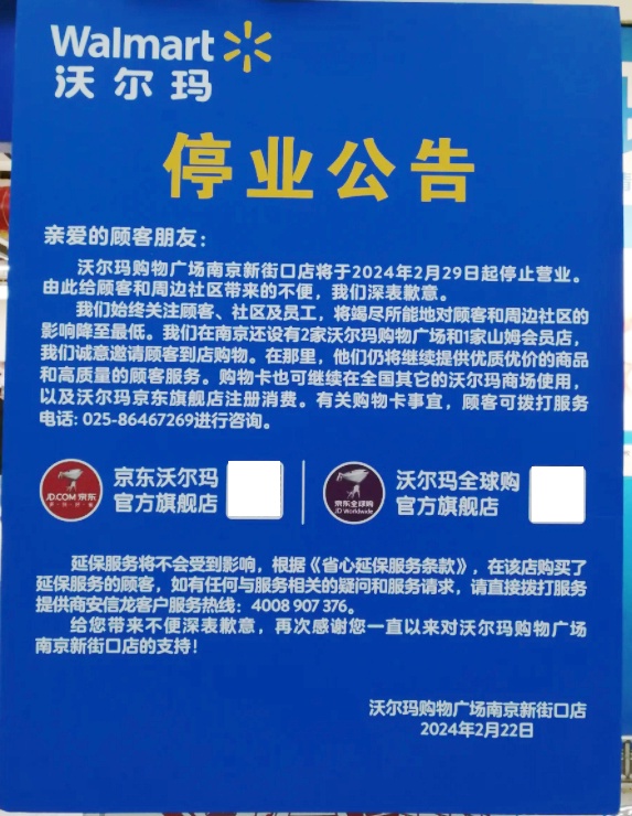 沃爾瑪宣布關(guān)閉兩家門店