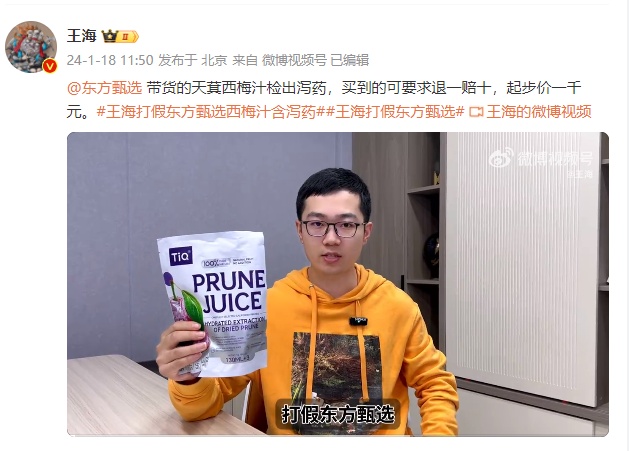 東方甄選客服回應(yīng)銷售被禁西梅汁：系外鏈合作商家產(chǎn)品