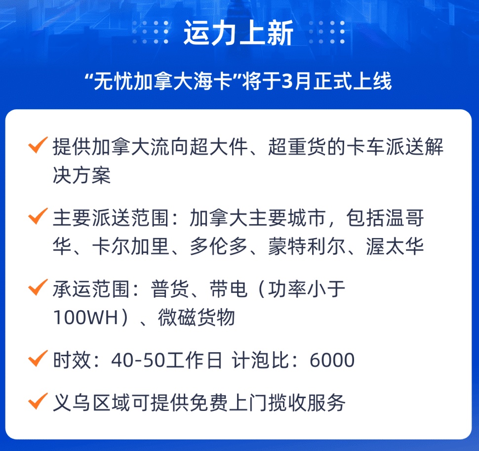 阿里巴巴國際站發布三月新貿節物流活動介紹