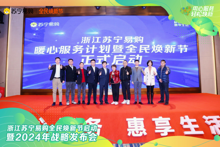 蘇寧易購2024年將在浙江新開180家門店