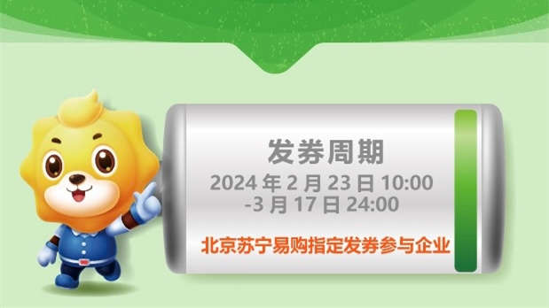 蘇寧易購：“京彩·綠色”消費(fèi)券發(fā)放以來帶動(dòng)銷售超5000萬