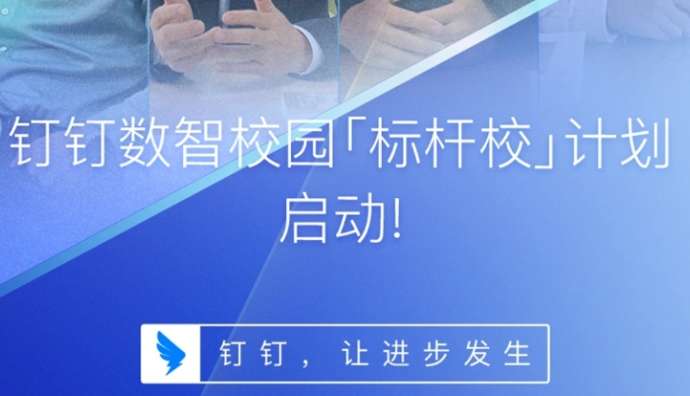 釘釘啟動數智校園標桿校計劃 聯合小冰提供校長數字人