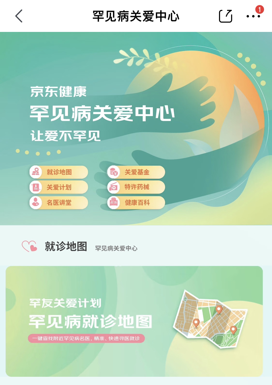 京東健康罕見病用藥服務人次超24萬