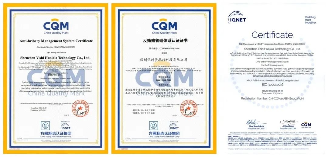 貨拉拉通過ISO37001反賄賂管理體系認證