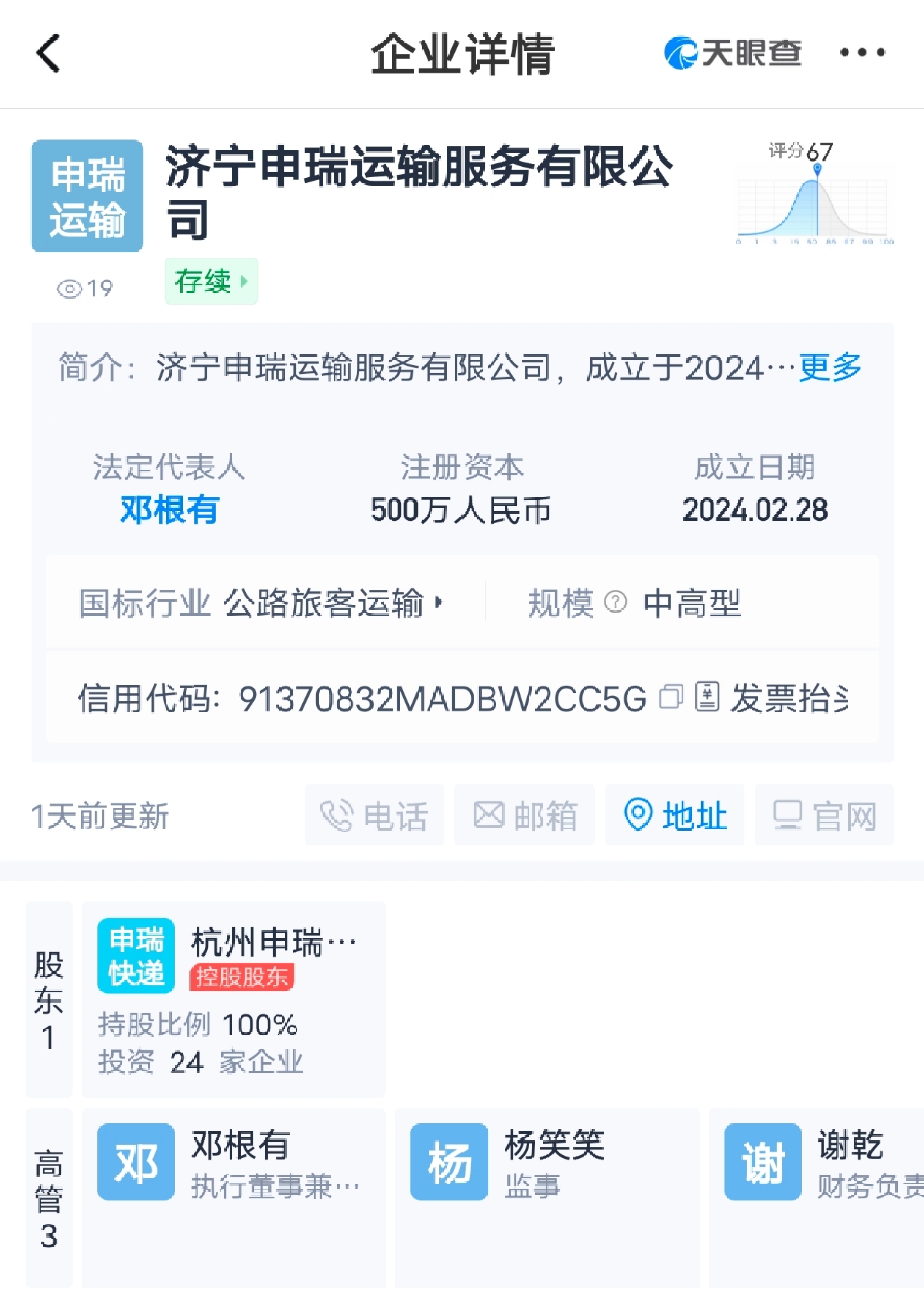 申通快遞在濟(jì)寧成立運(yùn)輸服務(wù)公司 注冊(cè)資本500萬(wàn)元