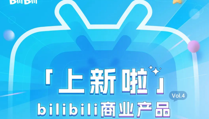 B站直播帶貨復(fù)盤數(shù)據(jù)看板升級 助力UP精準(zhǔn)定位業(yè)務(wù)