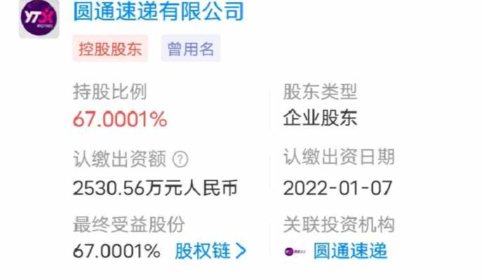 圓通速遞投資農(nóng)業(yè)公司