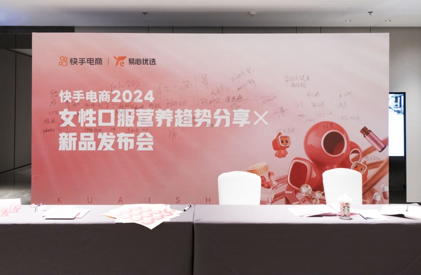 快手電商2024女性口服營養趨勢分享X新品發布會舉辦，聯動工廠、達人打造健康爆品