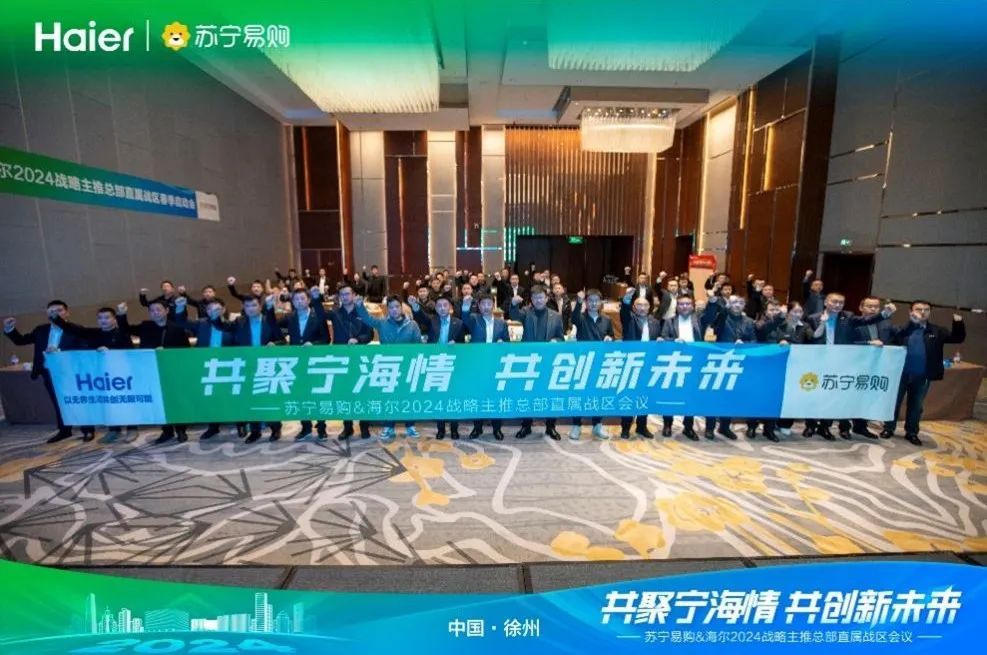 蘇寧易購將與海爾上線聯合會員小程序