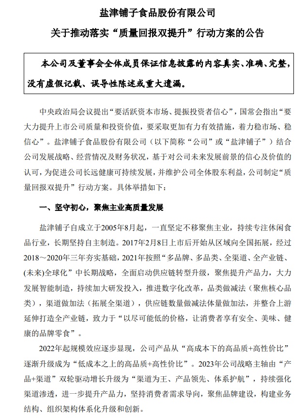 鹽津鋪?zhàn)訉⒔ㄔO(shè)數(shù)字化電商物流中心