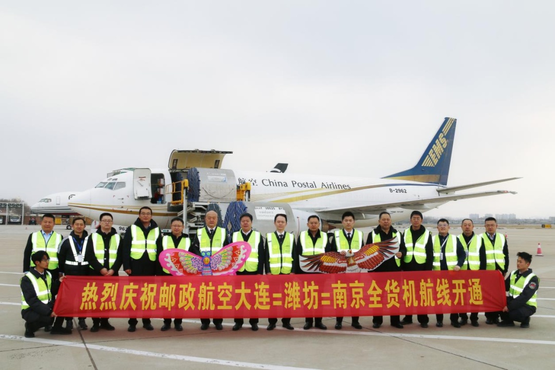 郵政航空開(kāi)通“大連?濰坊?南京”貨運(yùn)航線