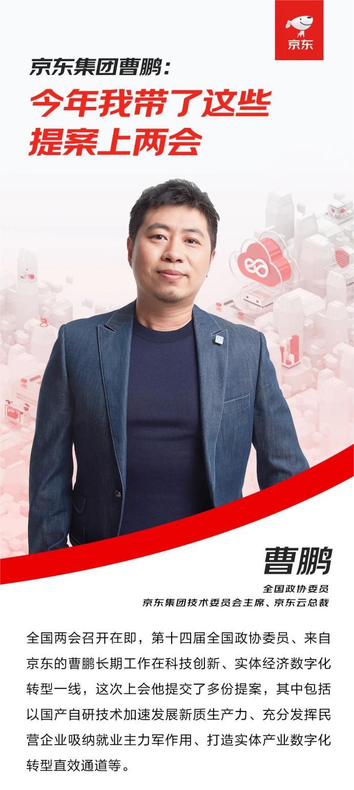 京東曹鵬：物流業下個風口還是強化服務