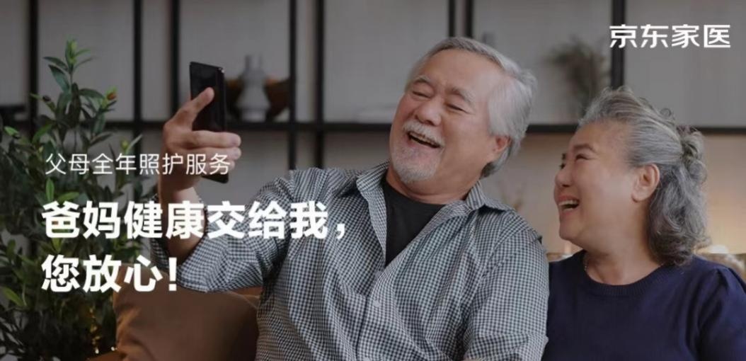 京東健康：“老人全年照護”服務用戶滿意度達95.5%