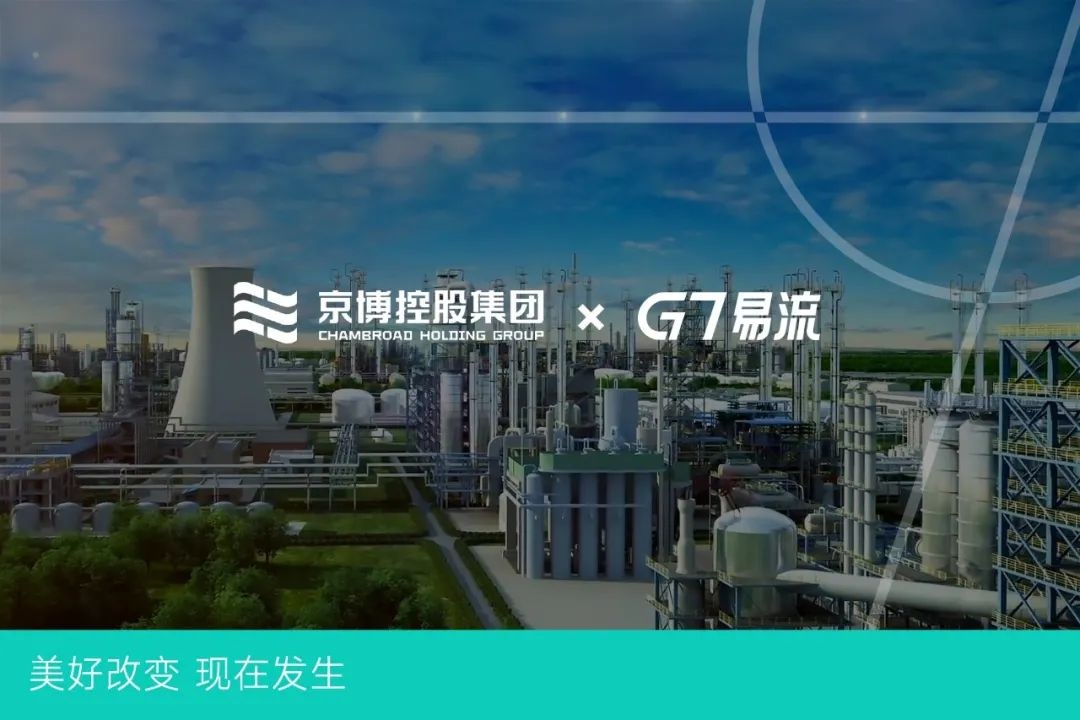 G7易流與京博控股集團(tuán)正式啟動(dòng)數(shù)字化戰(zhàn)略合作