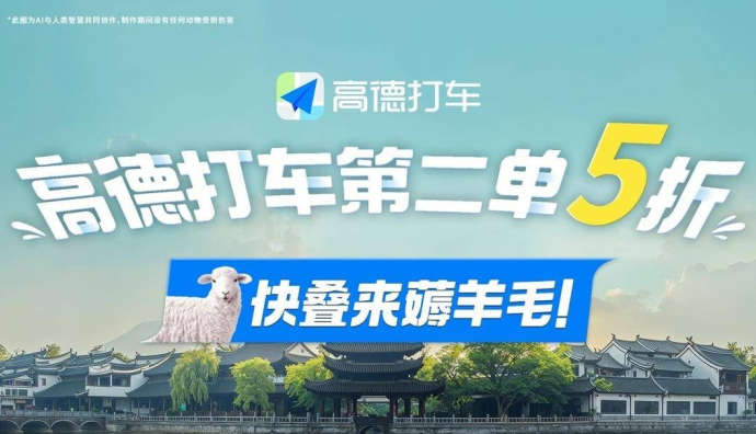 高德打車在全國多城推出“上下班第二單5折”優惠