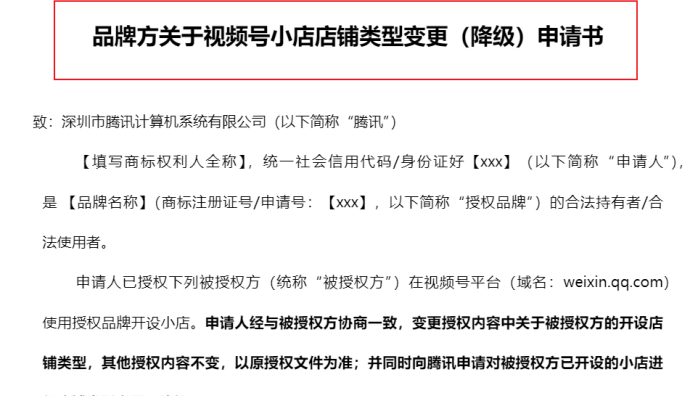 視頻號小店要求超10個旗艦店品牌方主動降級