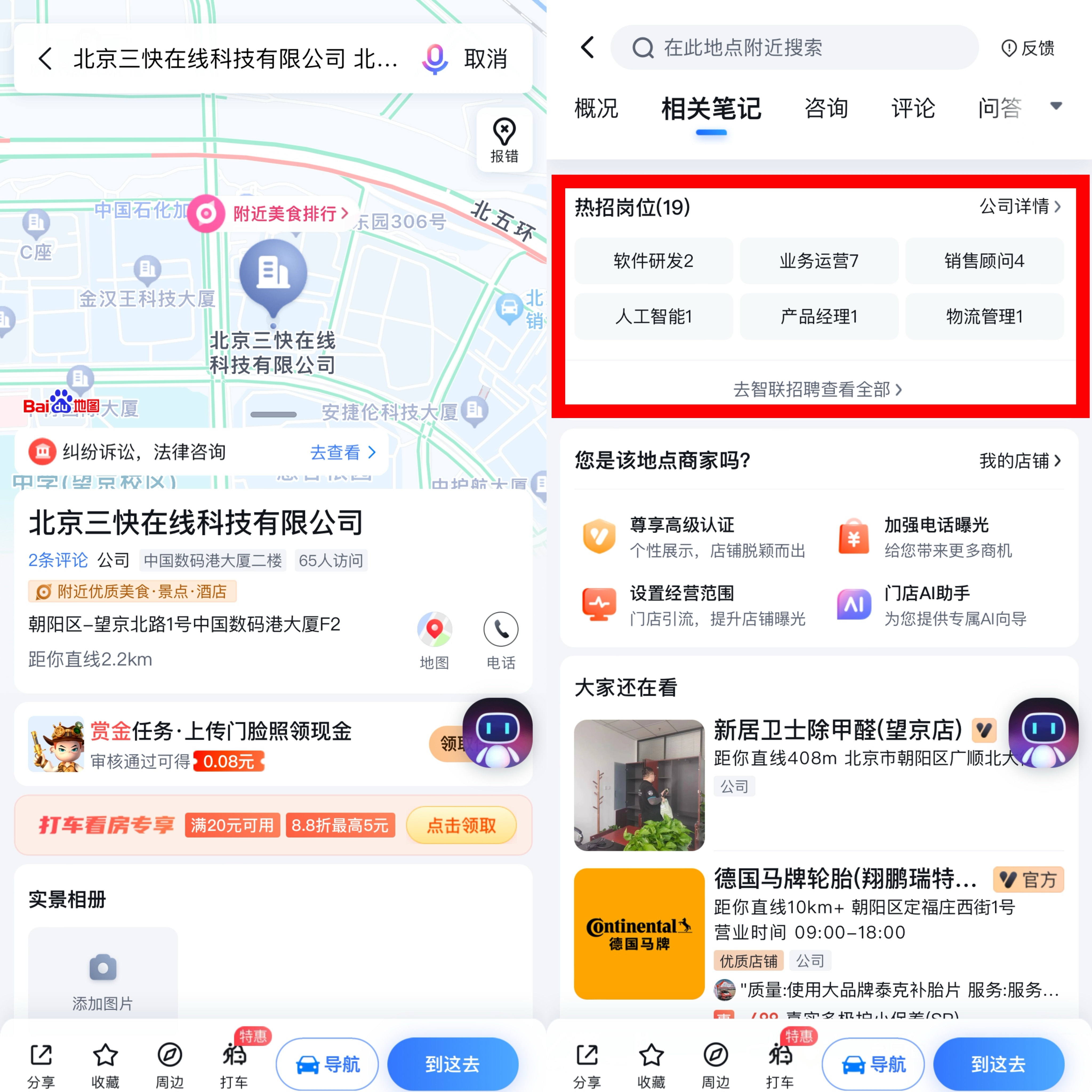 智聯招聘與百度地圖攜手實現公司位置與招聘信息關聯