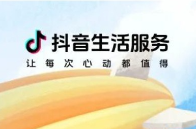 抖音生活服務38節女性消費觀察：節前一周相關消費量同比增長118%
