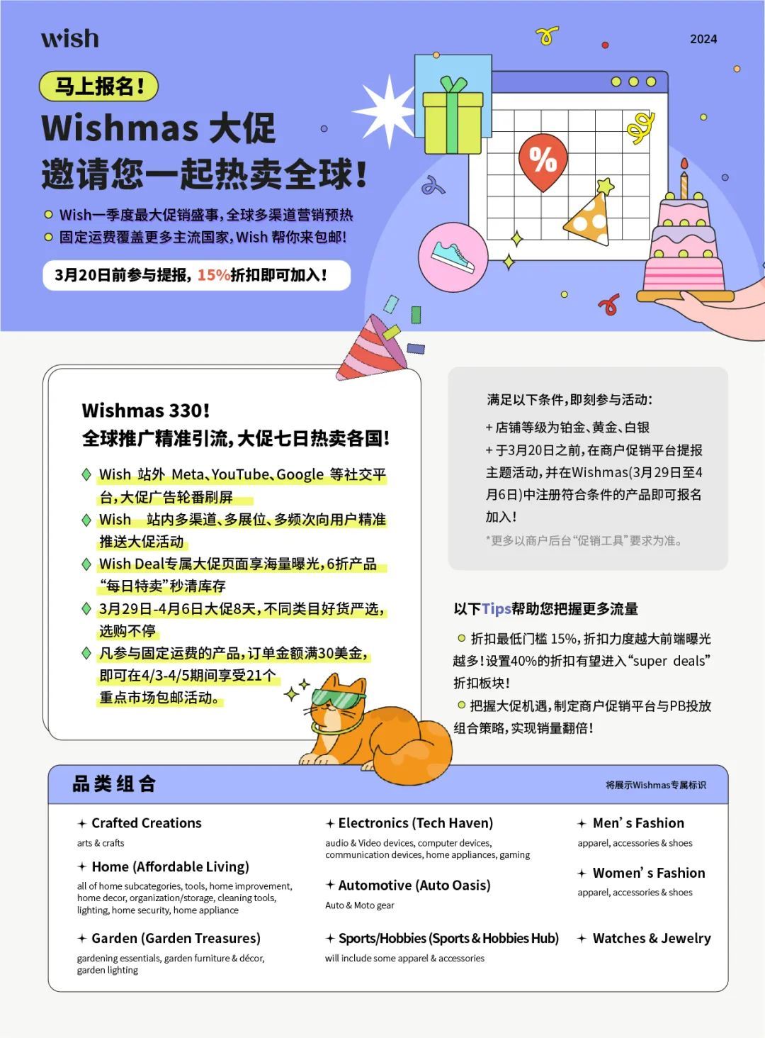 Wish一季度促銷活動Wishmas即將開始