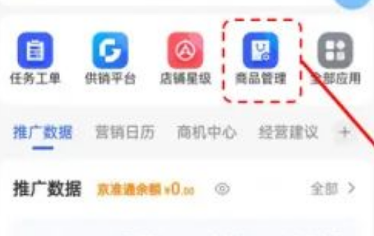 京麥APP支持企業型店鋪發品  周興