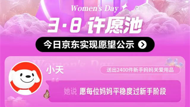 京東健康發起“新手媽媽健康關愛”公益行動  劉峰