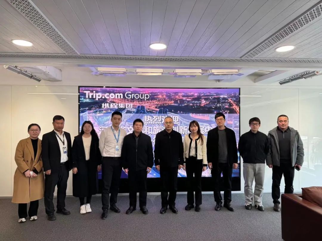攜程與河北文旅創新發展中心初步達成合作共識
