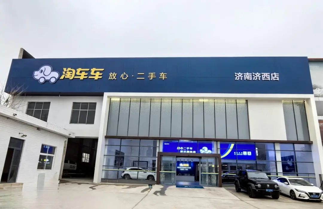 淘車車今年首家直營門店落地濟南