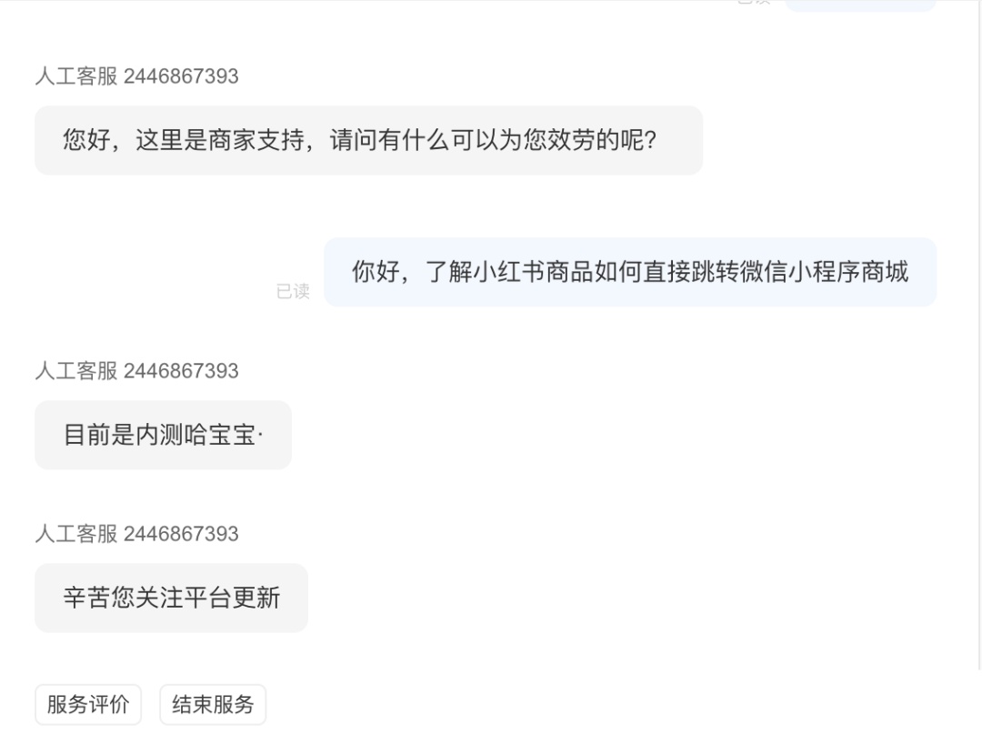 小紅書內測跳轉微信小程序